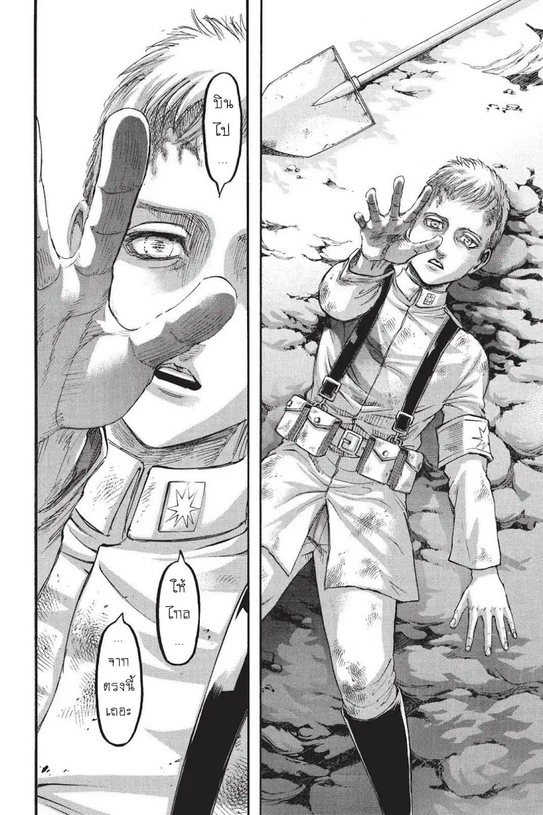 Attack on Titan ตอนที่ 91 หน้า 3