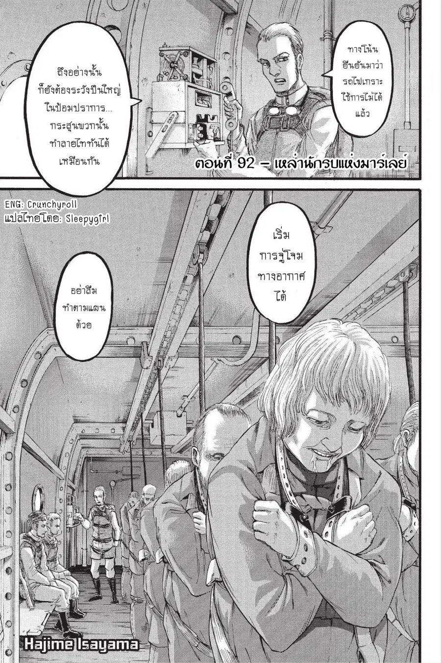 Attack on Titan ตอนที่ 92 หน้า 1