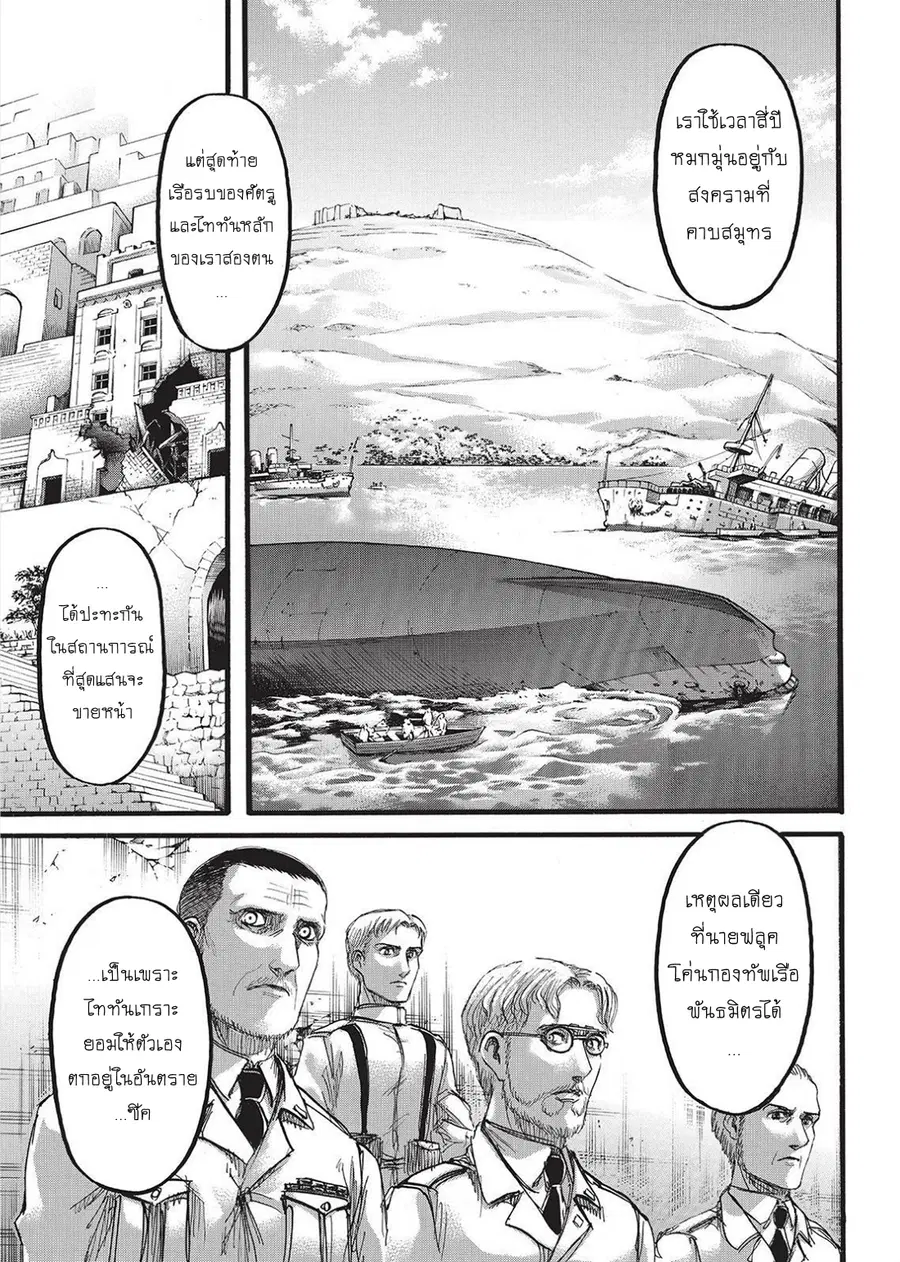 Attack on Titan ตอนที่ 93 หน้า 1