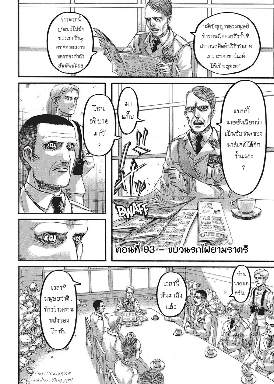 Attack on Titan ตอนที่ 93 หน้า 2