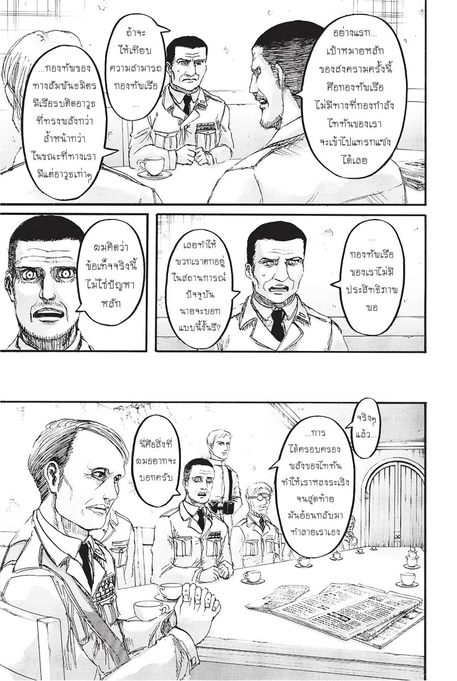 Attack on Titan ตอนที่ 93 หน้า 3