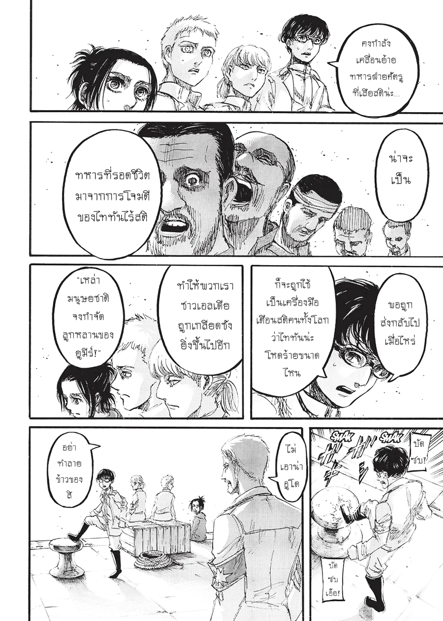 Attack on Titan ตอนที่ 93.2 หน้า 1