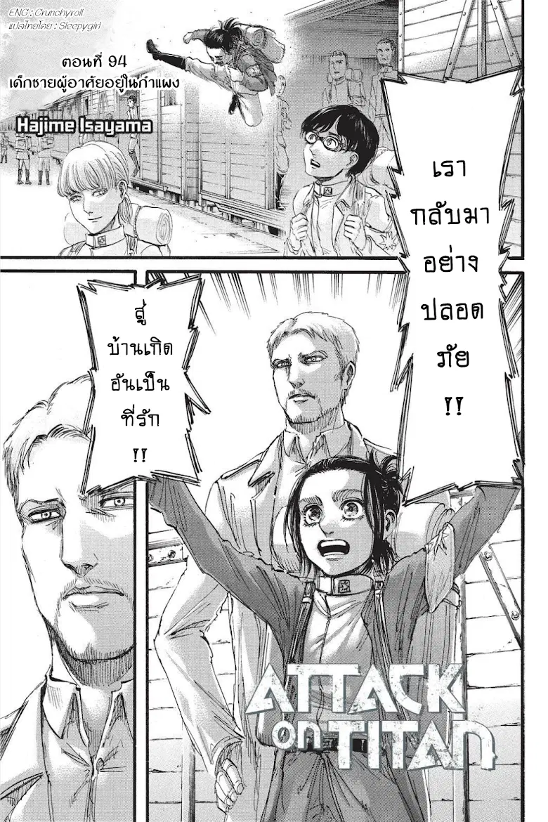Attack on Titan ตอนที่ 94 หน้า 1