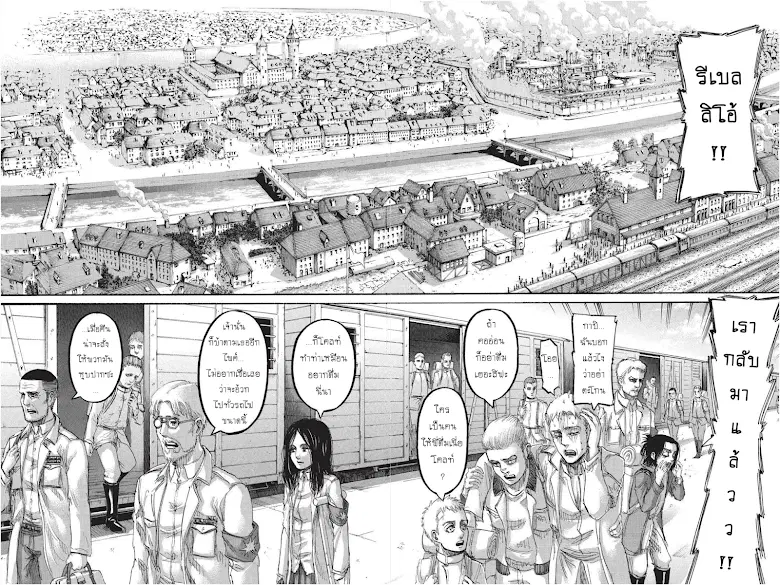 Attack on Titan ตอนที่ 94 หน้า 2
