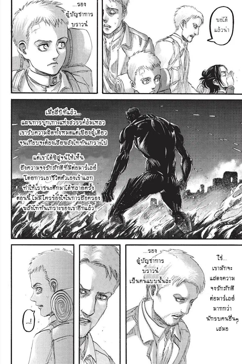Attack on Titan ตอนที่ 94 หน้า 3