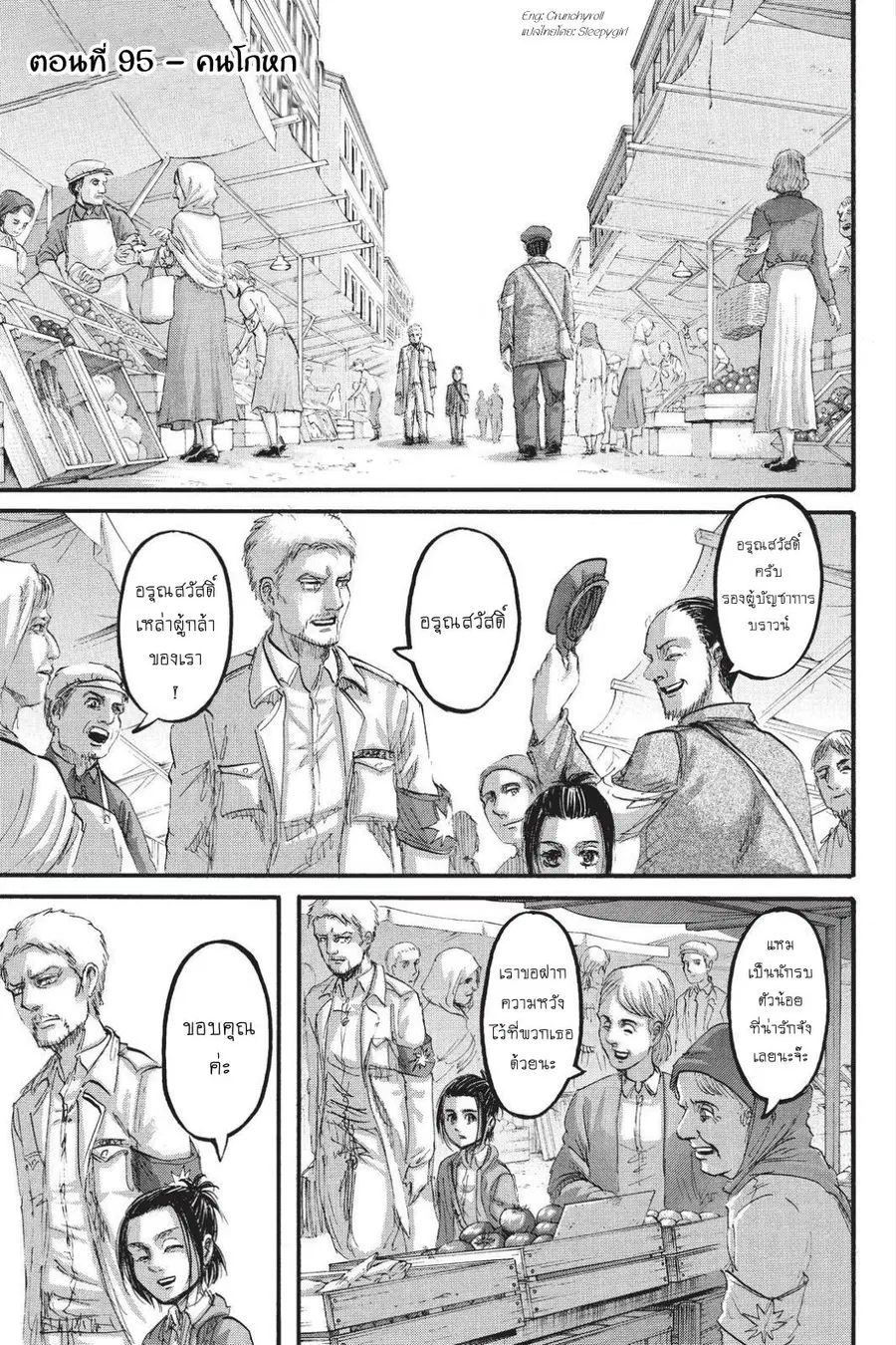 Attack on Titan ตอนที่ 95 หน้า 1