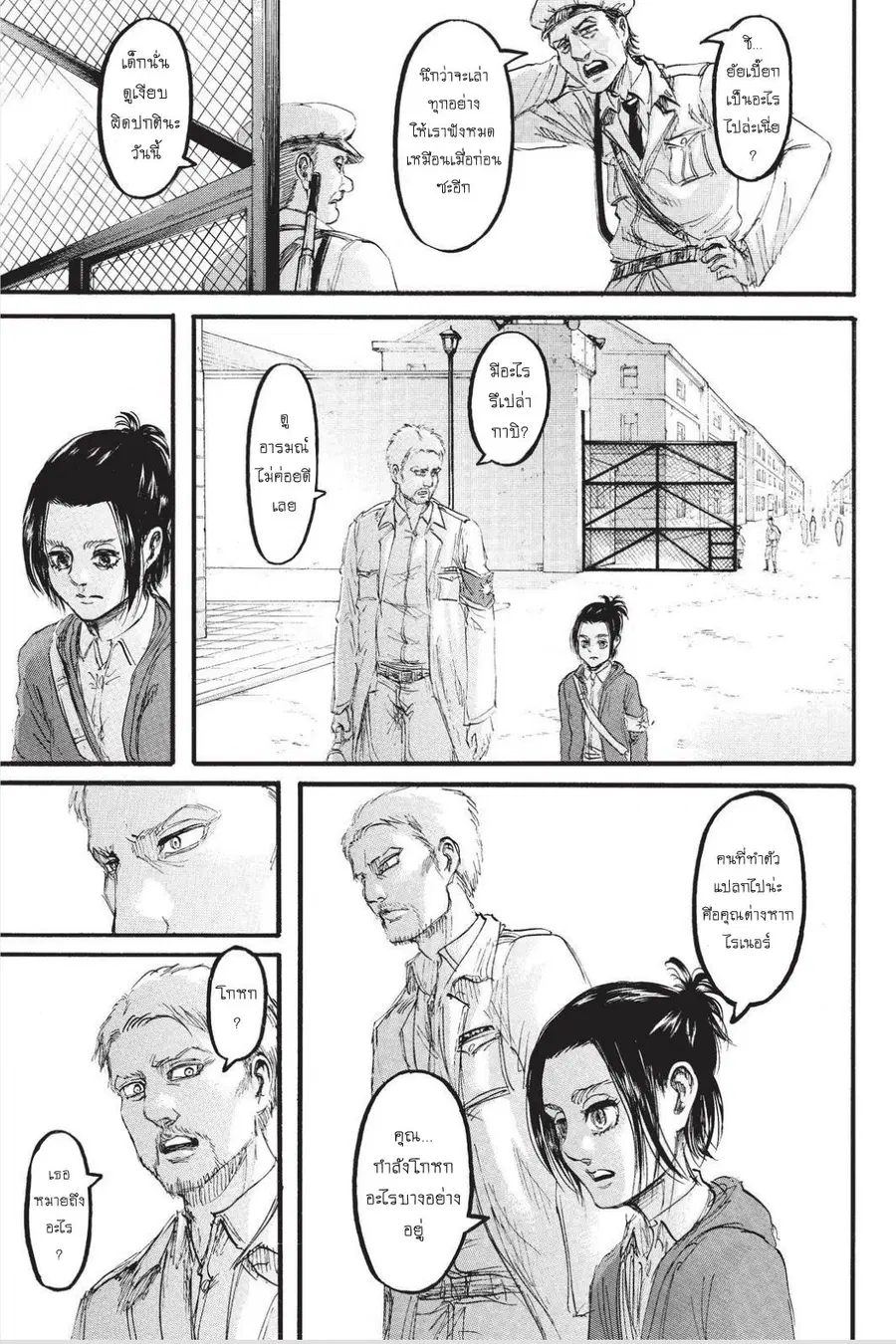 Attack on Titan ตอนที่ 95 หน้า 3
