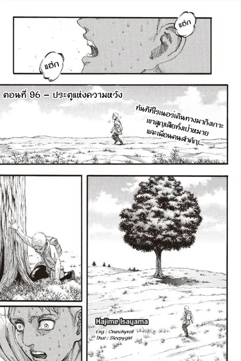 Attack on Titan ตอนที่ 96 หน้า 1