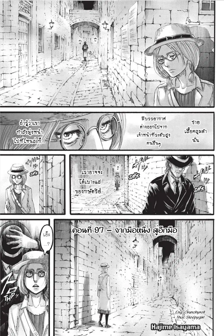 Attack on Titan ตอนที่ 97 หน้า 1