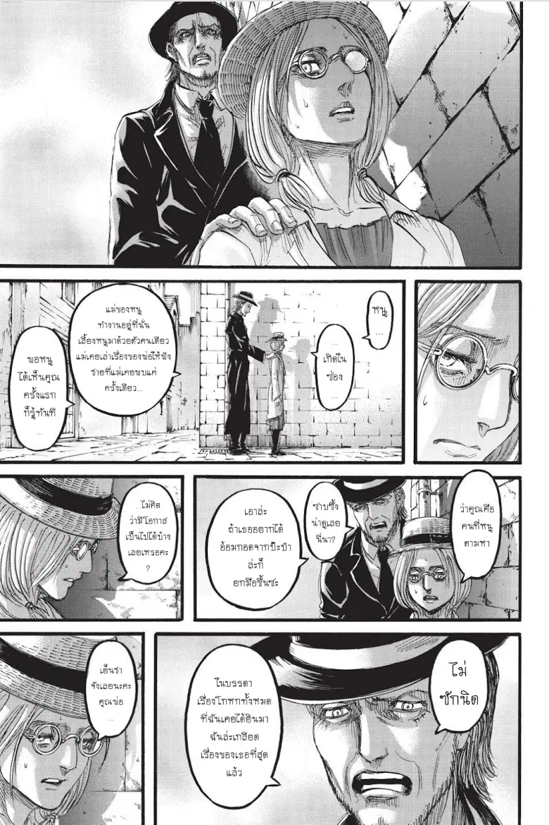 Attack on Titan ตอนที่ 97 หน้า 3