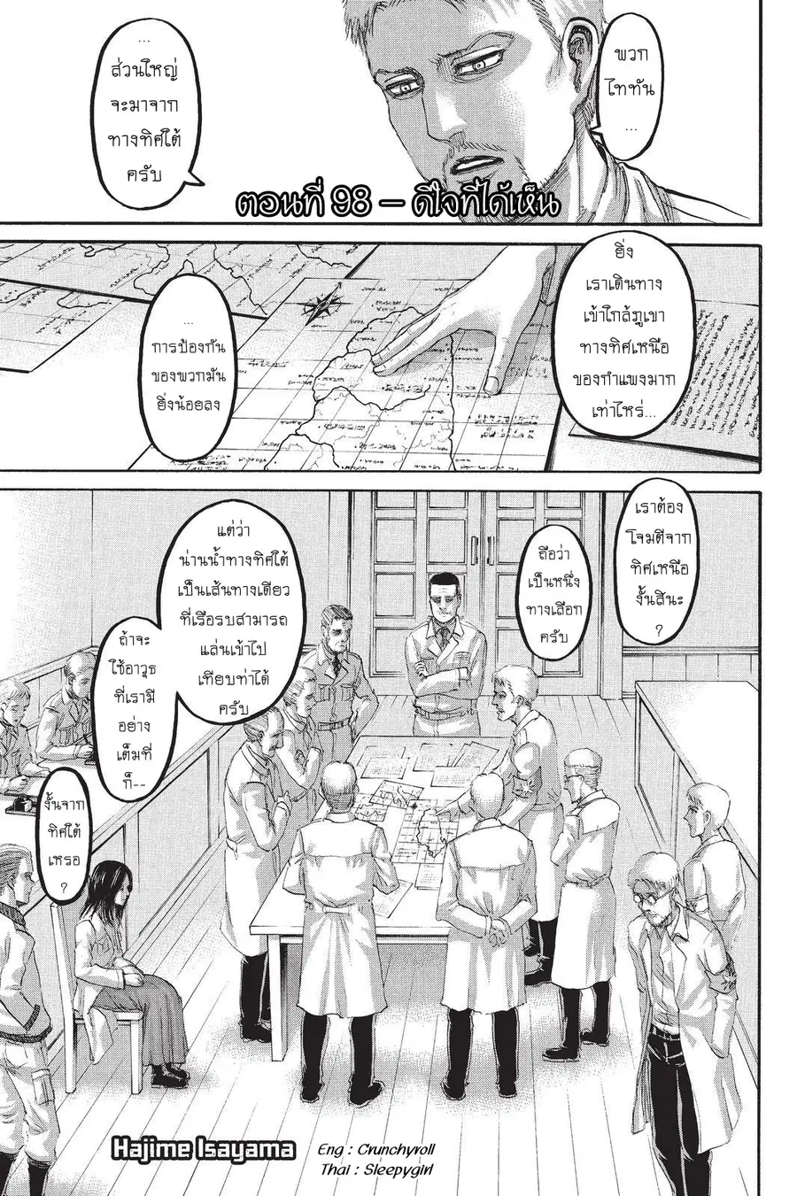 Attack on Titan ตอนที่ 98 หน้า 1