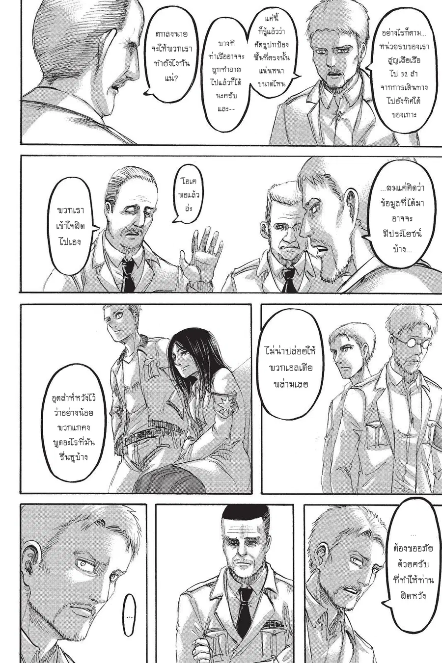 Attack on Titan ตอนที่ 98 หน้า 2