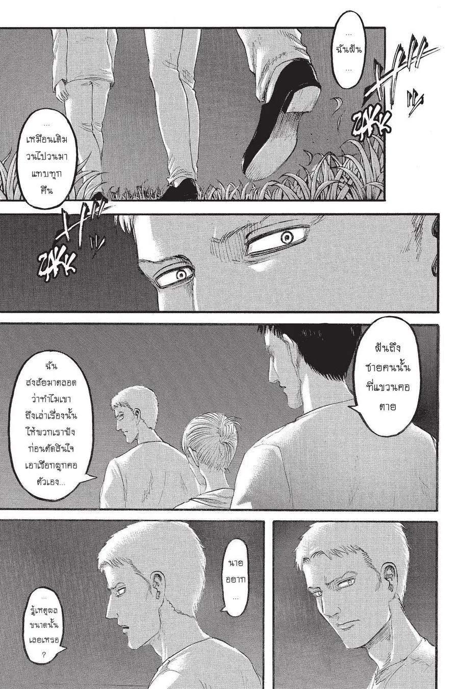 Attack on Titan ตอนที่ 99 หน้า 1
