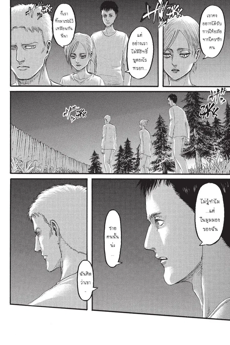 Attack on Titan ตอนที่ 99 หน้า 2