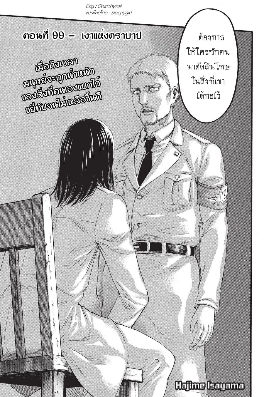 Attack on Titan ตอนที่ 99 หน้า 3