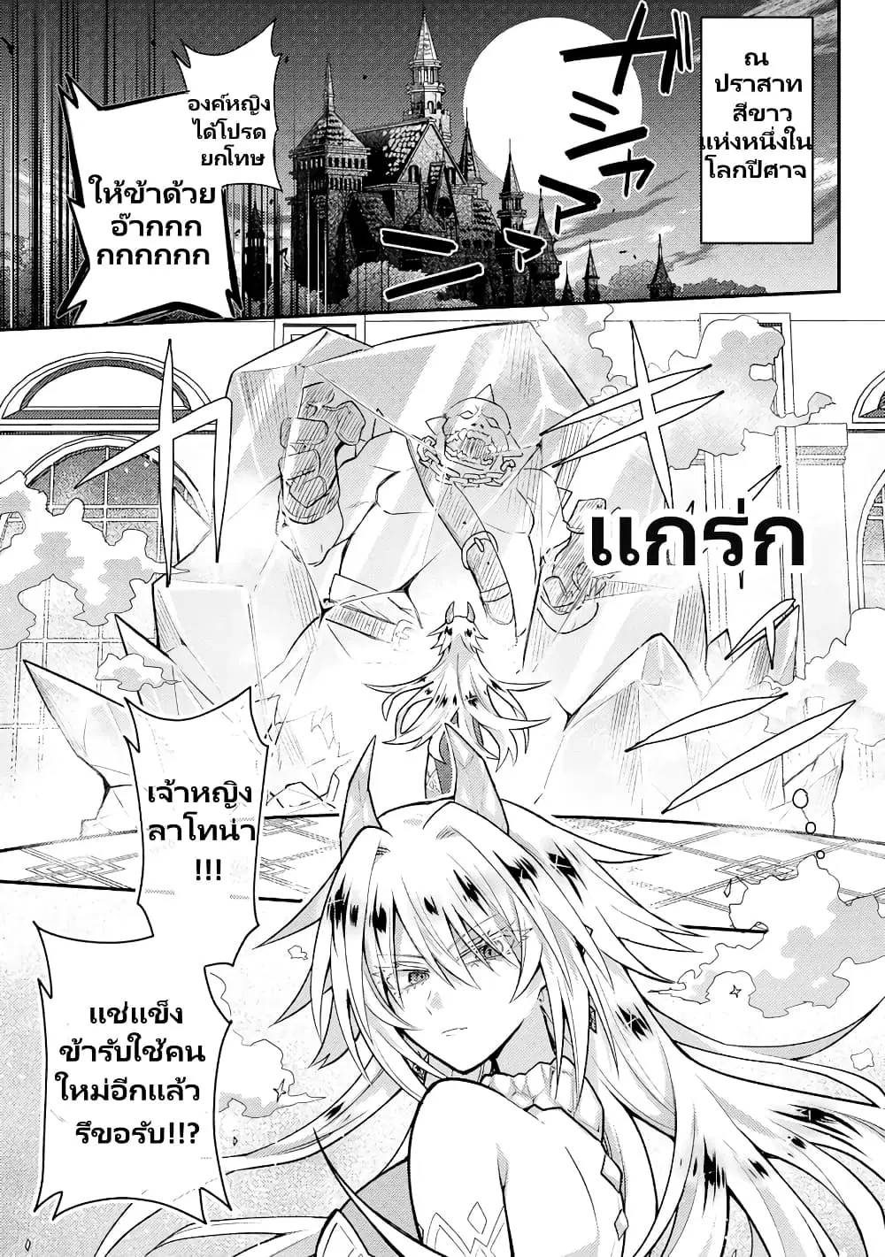 Attendant Meno and Ice Princess ตอนที่ 1.1 หน้า 2