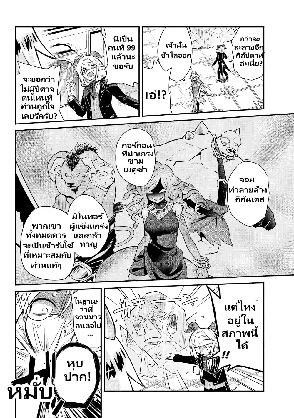 Attendant Meno and Ice Princess ตอนที่ 1.1 หน้า 3