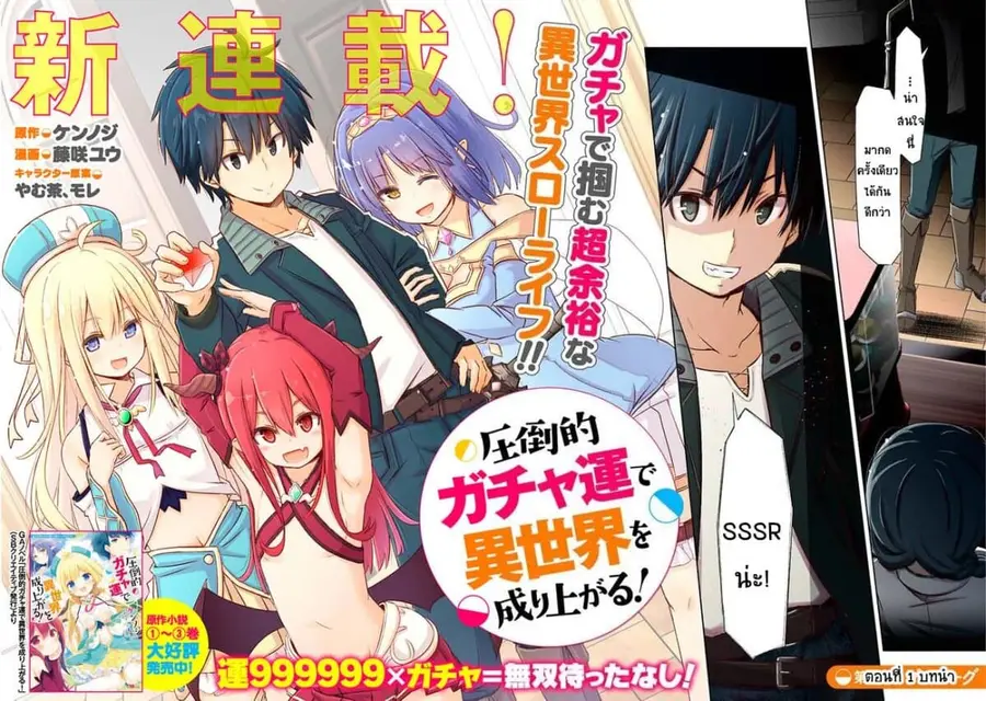 Attouteki Gacha Un De Isekai O Nariagaru! ตอนที่ 1 หน้า 2