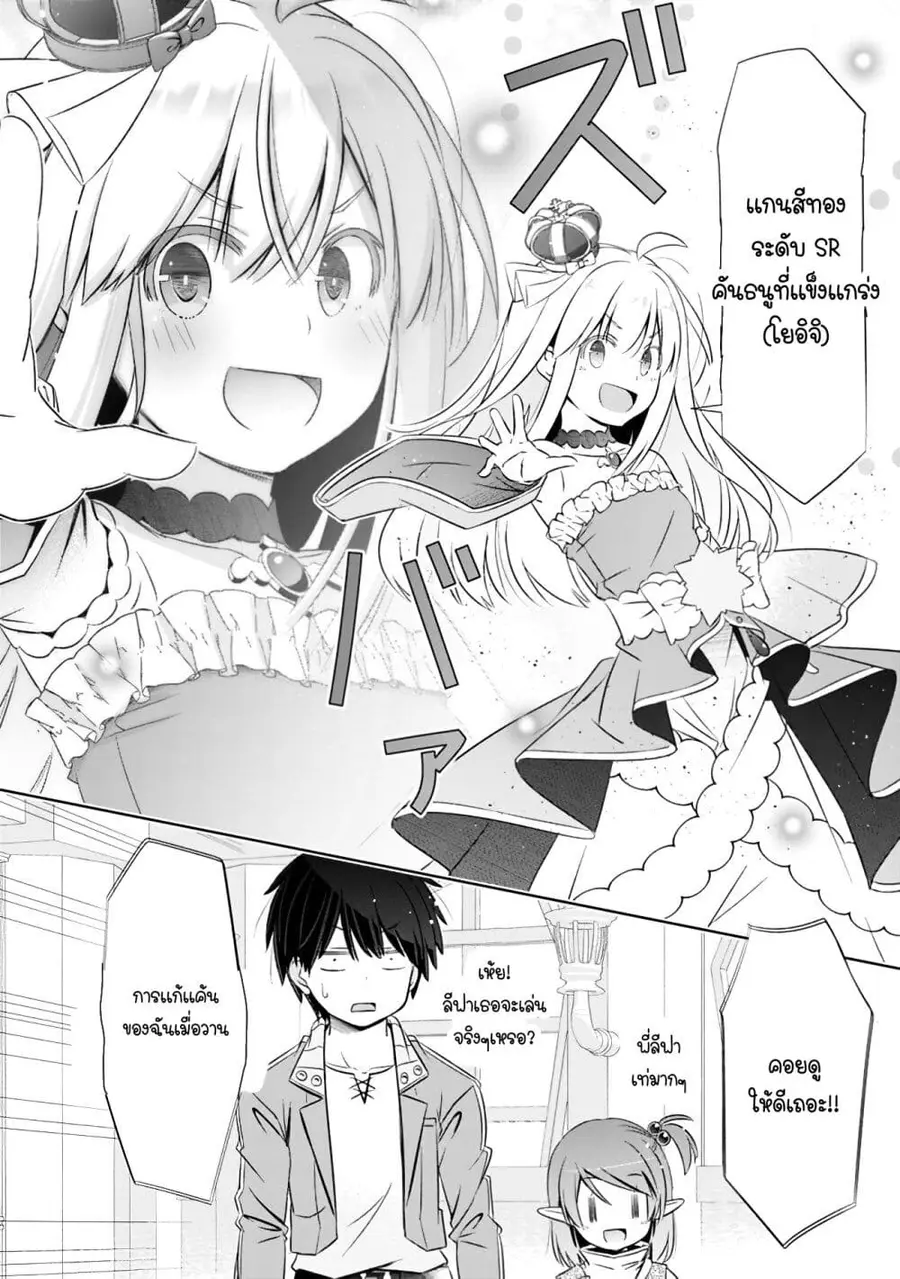 Attouteki Gacha Un De Isekai O Nariagaru! ตอนที่ 10 หน้า 2