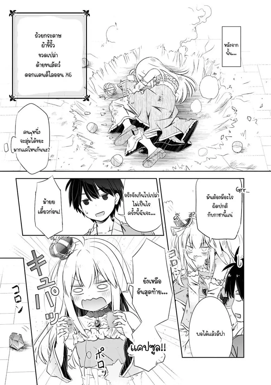 Attouteki Gacha Un De Isekai O Nariagaru! ตอนที่ 10 หน้า 3
