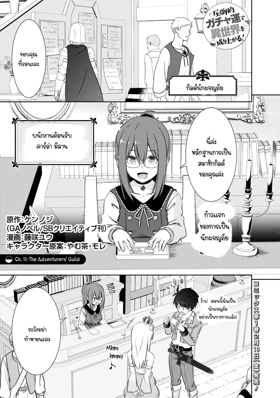 Attouteki Gacha Un De Isekai O Nariagaru! ตอนที่ 11 หน้า 2