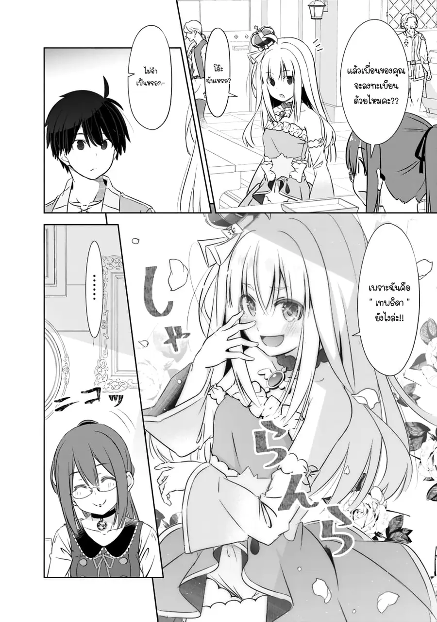 Attouteki Gacha Un De Isekai O Nariagaru! ตอนที่ 11 หน้า 3