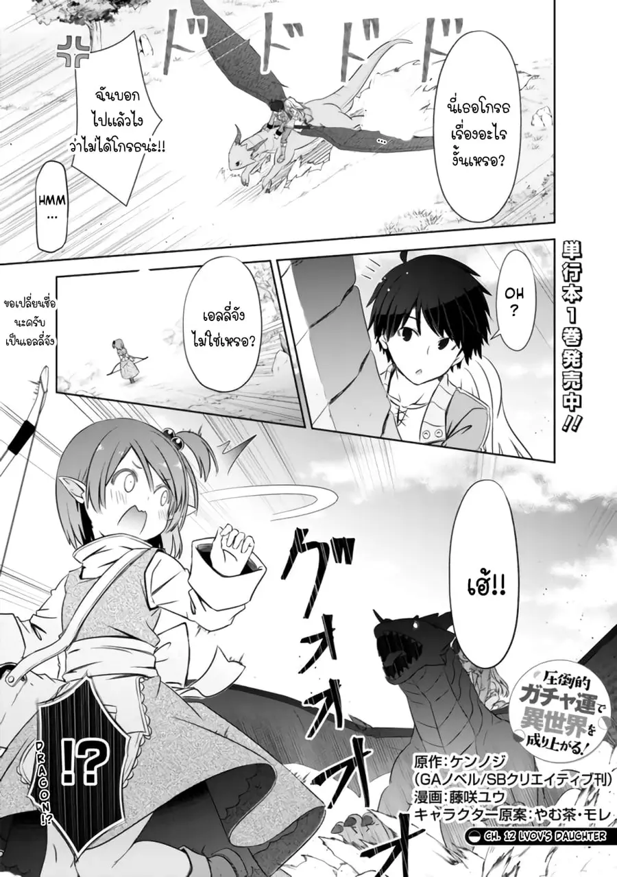 Attouteki Gacha Un De Isekai O Nariagaru! ตอนที่ 12 หน้า 2