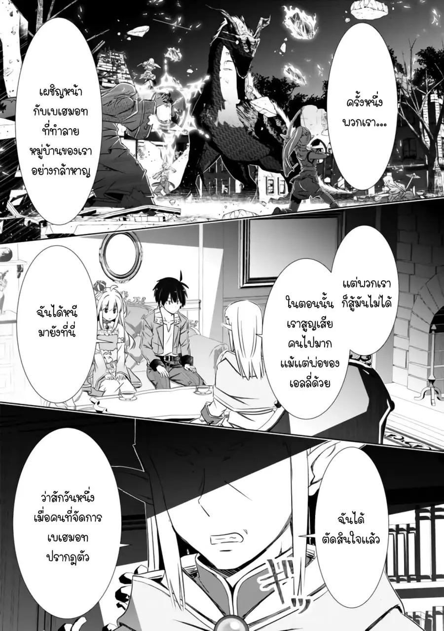 Attouteki Gacha Un De Isekai O Nariagaru! ตอนที่ 13 หน้า 2