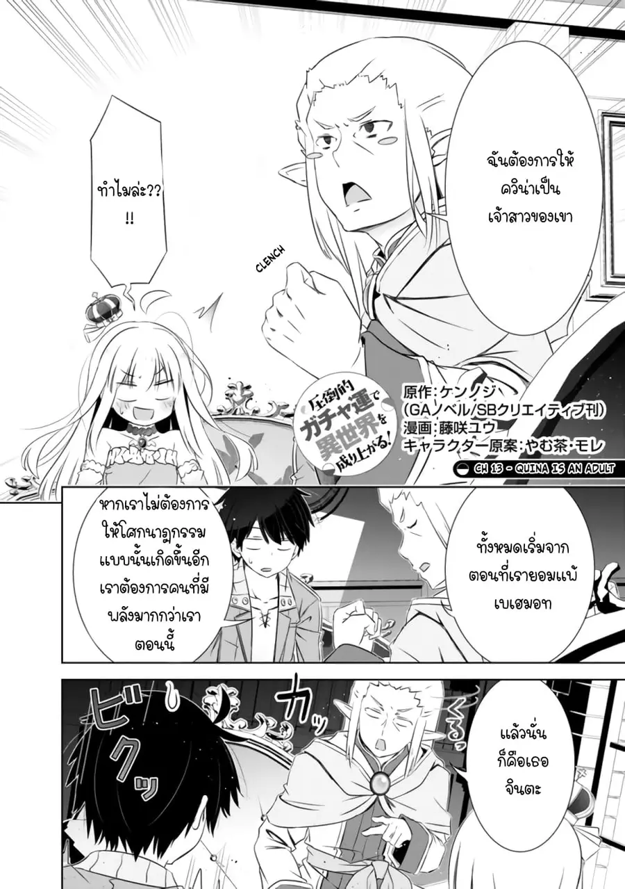 Attouteki Gacha Un De Isekai O Nariagaru! ตอนที่ 13 หน้า 3