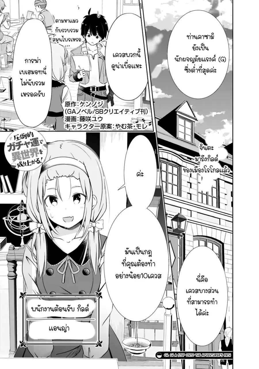 Attouteki Gacha Un De Isekai O Nariagaru! ตอนที่ 14 หน้า 1