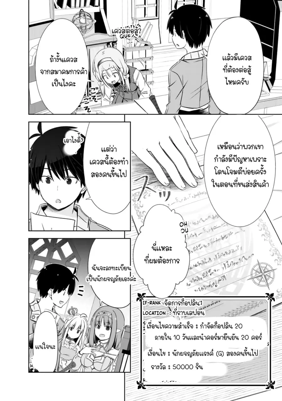 Attouteki Gacha Un De Isekai O Nariagaru! ตอนที่ 14 หน้า 2