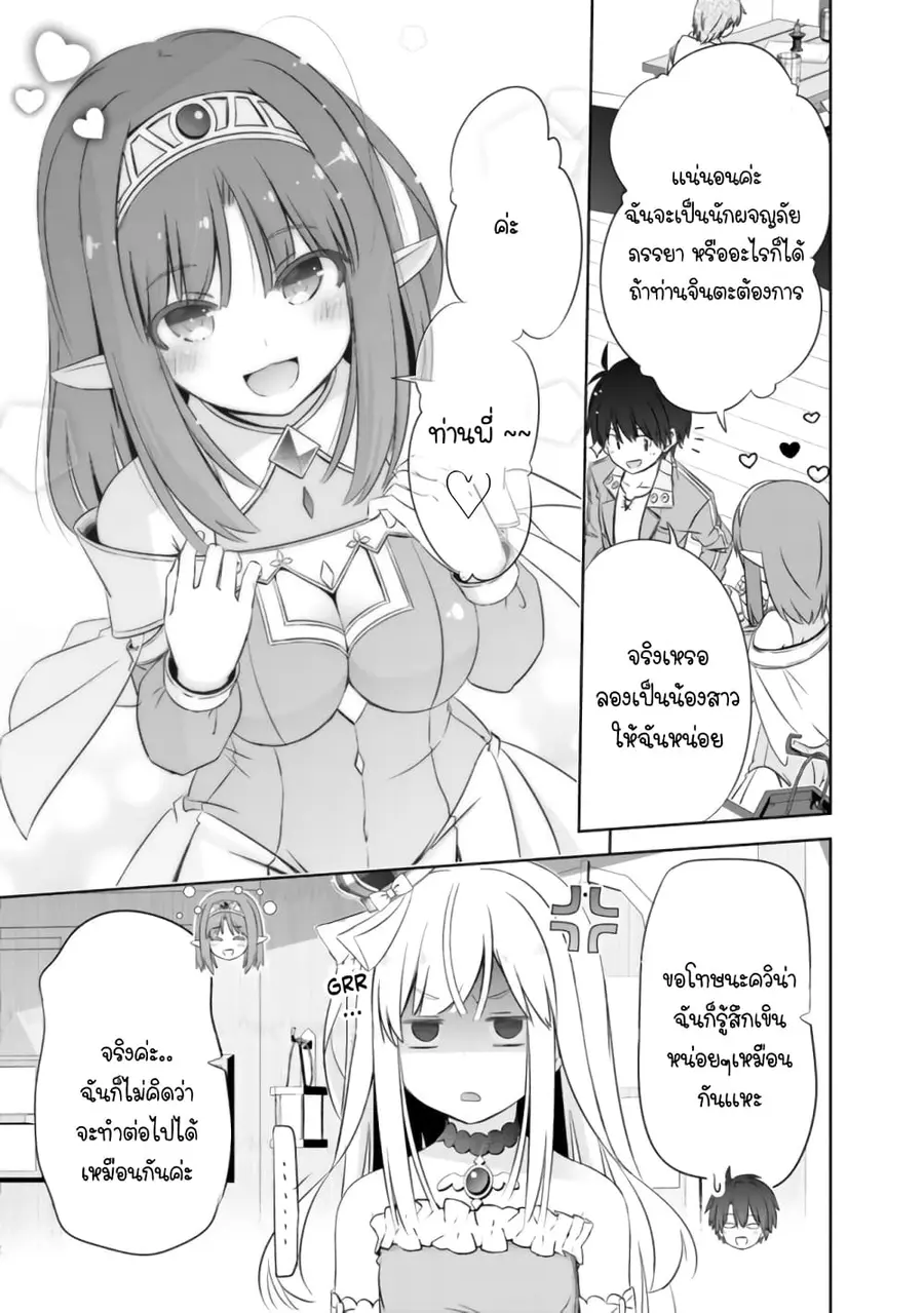 Attouteki Gacha Un De Isekai O Nariagaru! ตอนที่ 14 หน้า 3