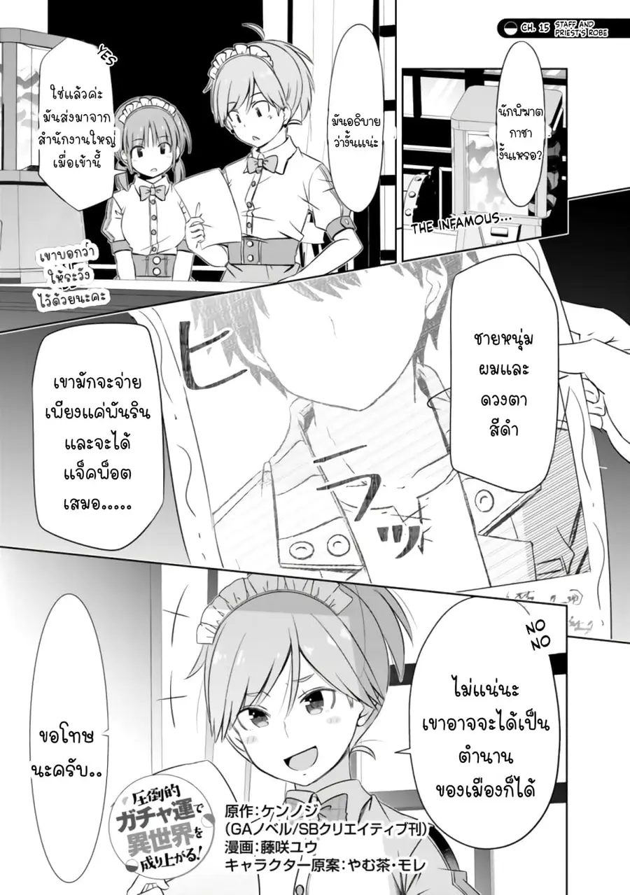Attouteki Gacha Un De Isekai O Nariagaru! ตอนที่ 15 หน้า 1