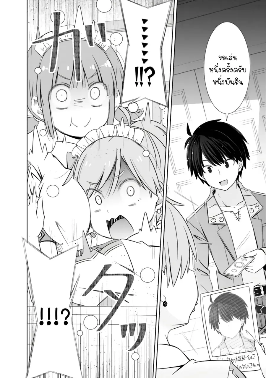 Attouteki Gacha Un De Isekai O Nariagaru! ตอนที่ 15 หน้า 2