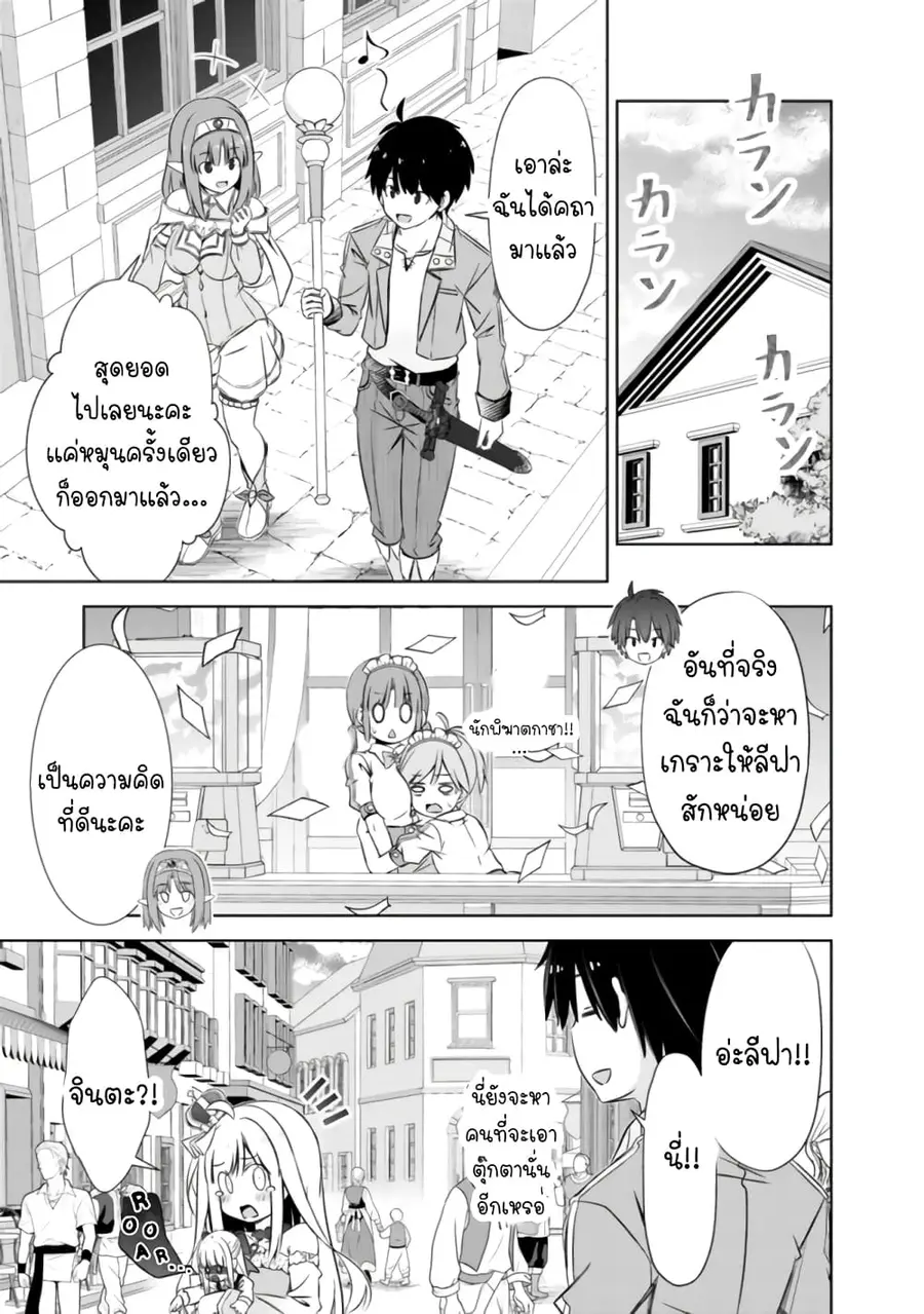 Attouteki Gacha Un De Isekai O Nariagaru! ตอนที่ 15 หน้า 3