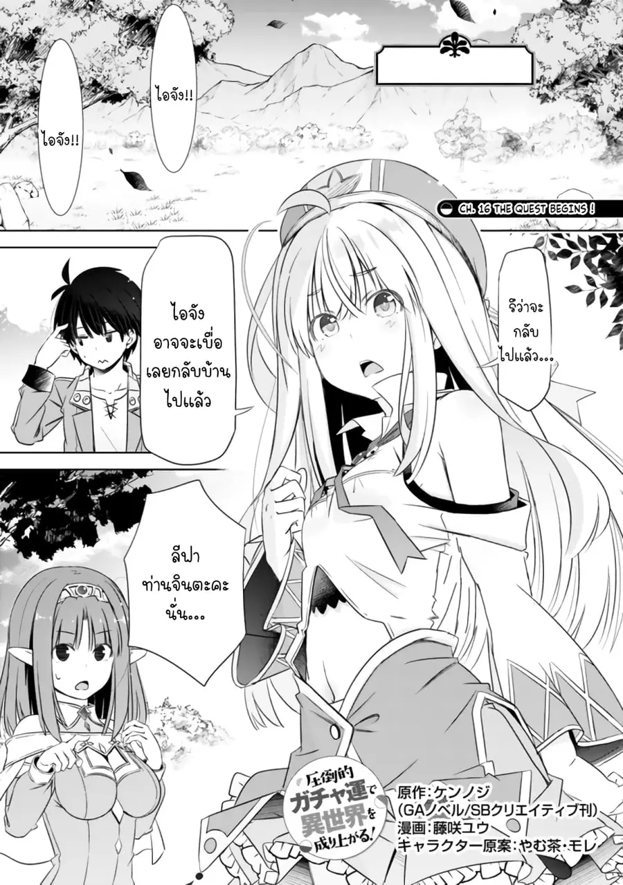 Attouteki Gacha Un De Isekai O Nariagaru! ตอนที่ 16 หน้า 1
