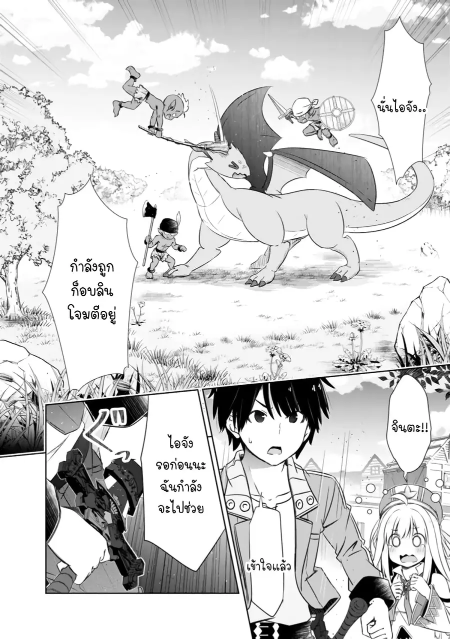 Attouteki Gacha Un De Isekai O Nariagaru! ตอนที่ 16 หน้า 2