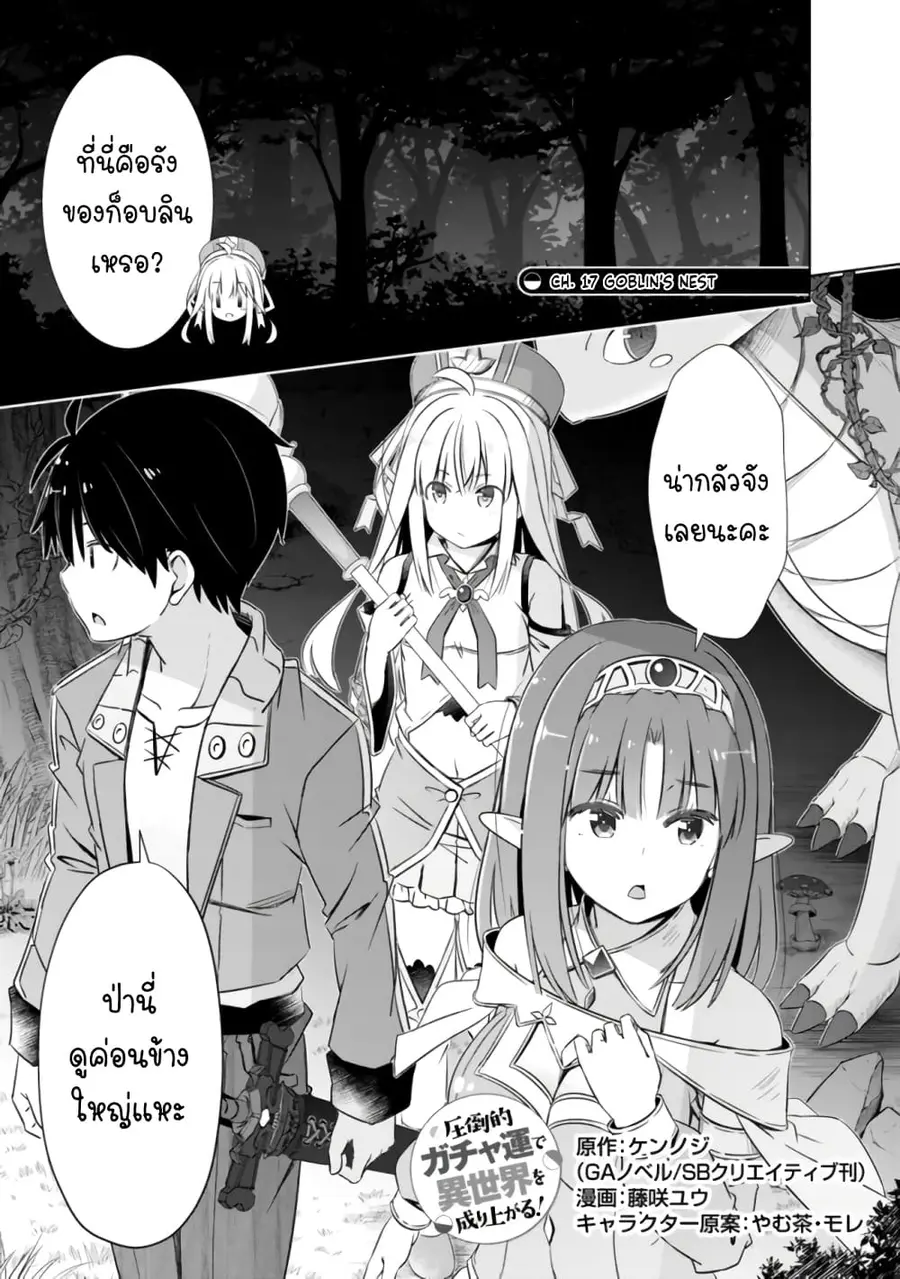 Attouteki Gacha Un De Isekai O Nariagaru! ตอนที่ 17 หน้า 1