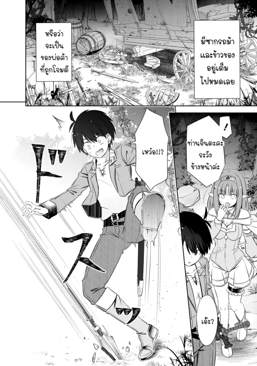 Attouteki Gacha Un De Isekai O Nariagaru! ตอนที่ 17 หน้า 2
