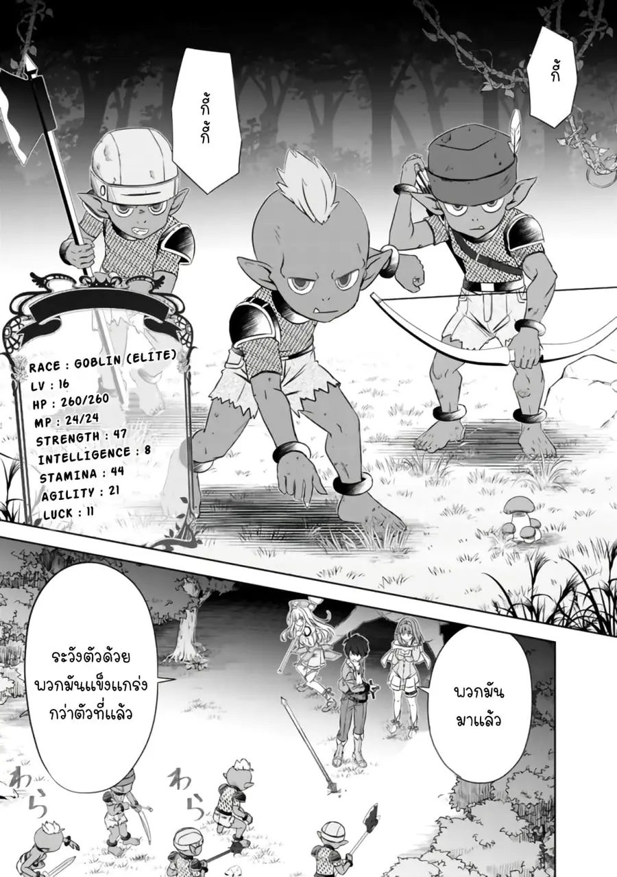 Attouteki Gacha Un De Isekai O Nariagaru! ตอนที่ 17 หน้า 3