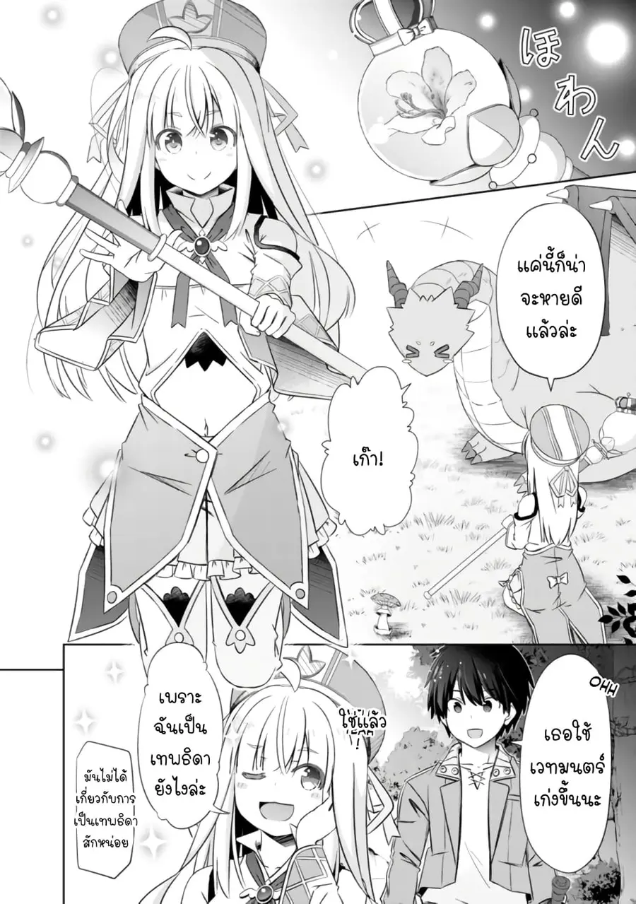 Attouteki Gacha Un De Isekai O Nariagaru! ตอนที่ 18 หน้า 2