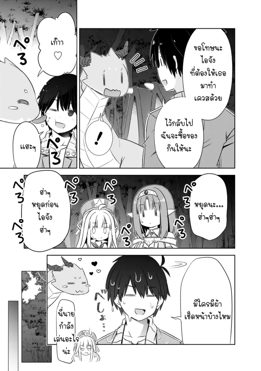 Attouteki Gacha Un De Isekai O Nariagaru! ตอนที่ 18 หน้า 3