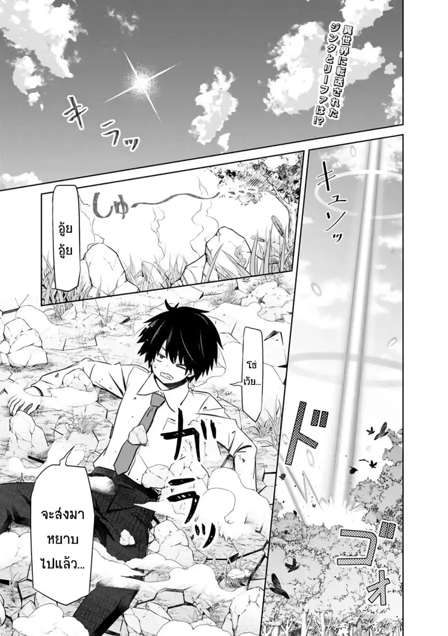 Attouteki Gacha Un De Isekai O Nariagaru! ตอนที่ 2 หน้า 1