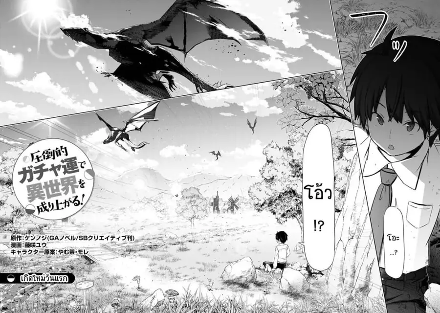 Attouteki Gacha Un De Isekai O Nariagaru! ตอนที่ 2 หน้า 2