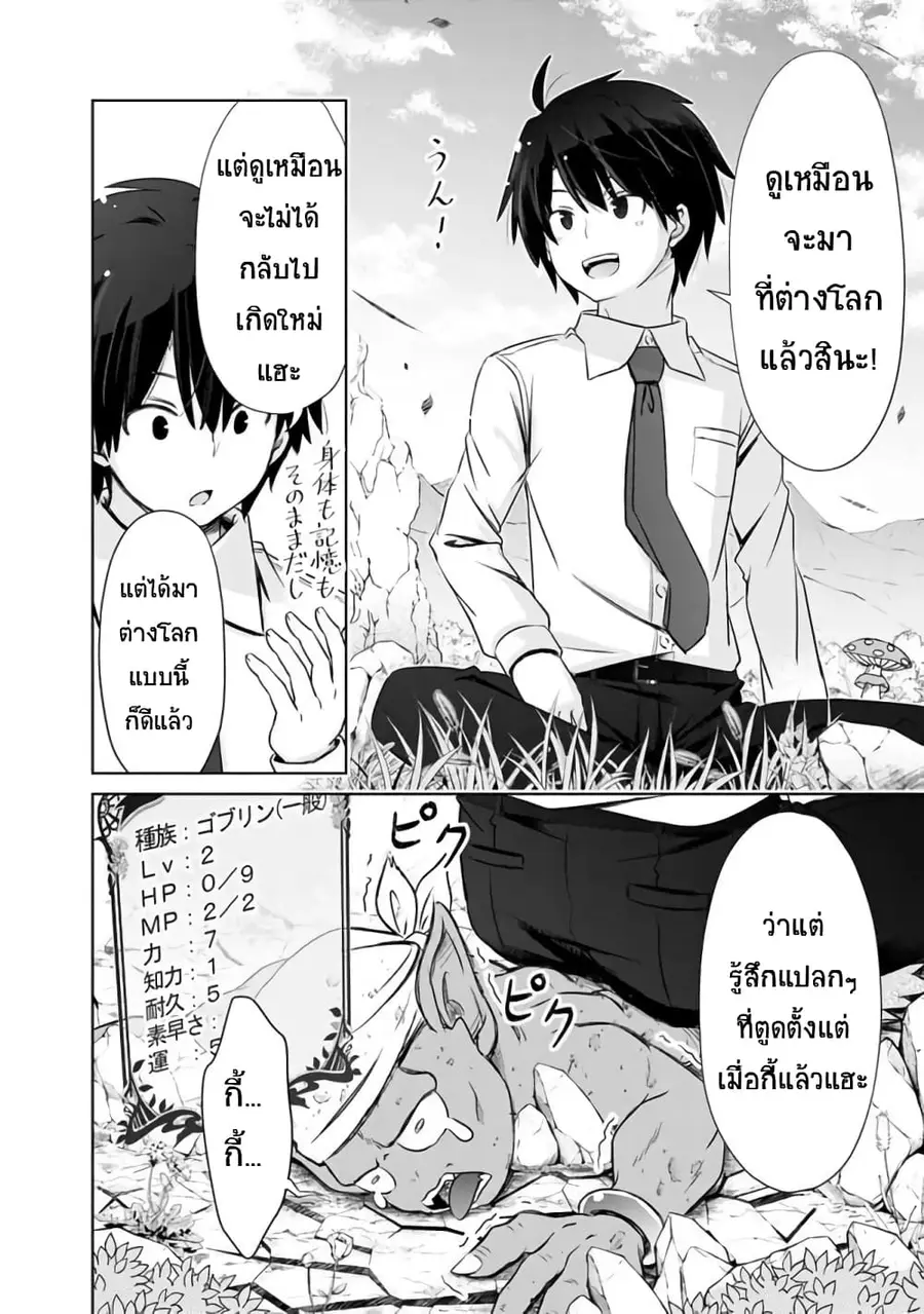 Attouteki Gacha Un De Isekai O Nariagaru! ตอนที่ 2 หน้า 3