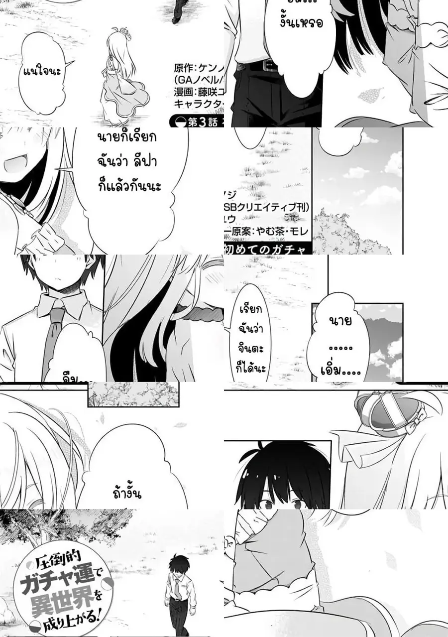 Attouteki Gacha Un De Isekai O Nariagaru! ตอนที่ 3 หน้า 1