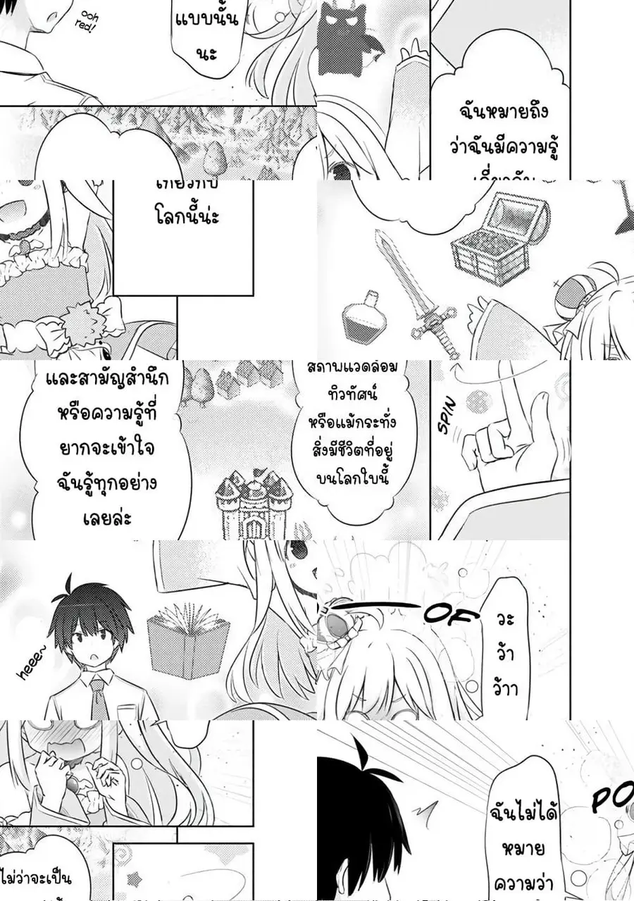 Attouteki Gacha Un De Isekai O Nariagaru! ตอนที่ 3 หน้า 3