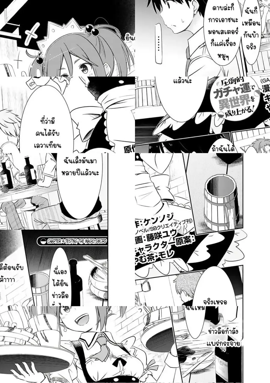 Attouteki Gacha Un De Isekai O Nariagaru! ตอนที่ 4 หน้า 1