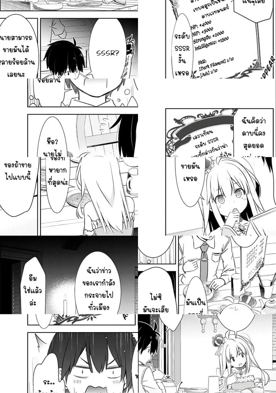 Attouteki Gacha Un De Isekai O Nariagaru! ตอนที่ 4 หน้า 2