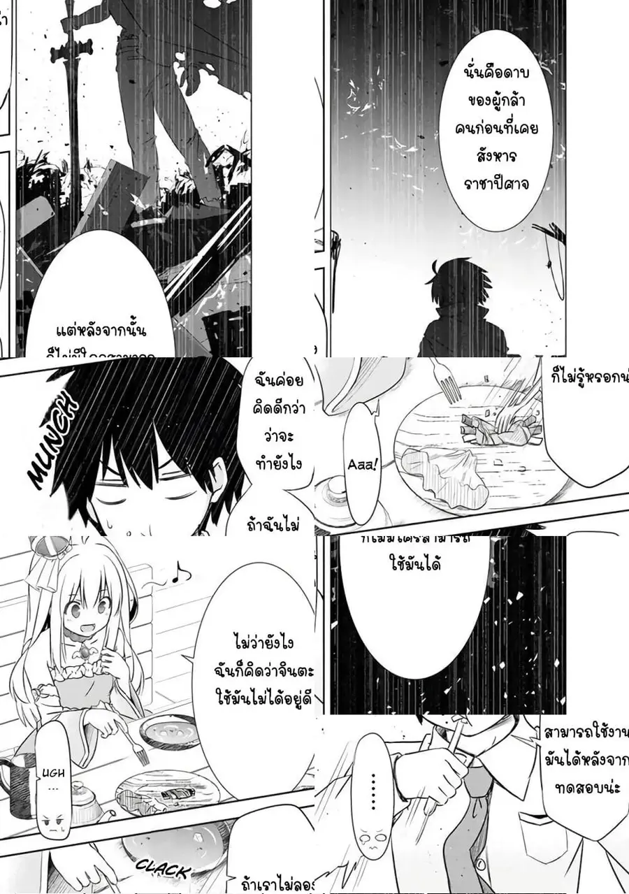 Attouteki Gacha Un De Isekai O Nariagaru! ตอนที่ 4 หน้า 3